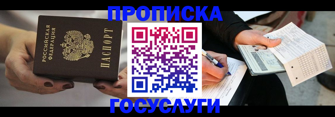 временная регистрация в квартире в Видном