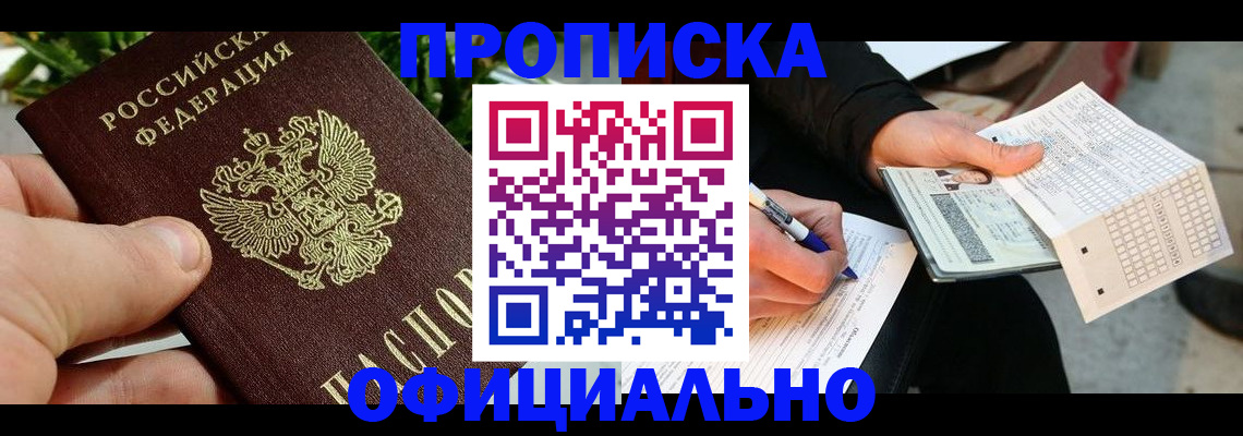 регистрация в Видном